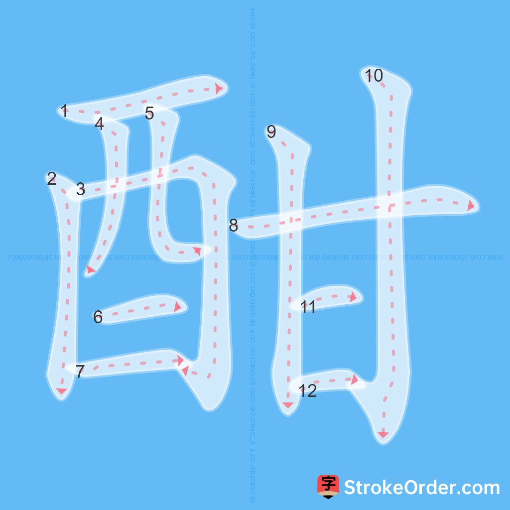 Standard stroke order for the Chinese character 酣