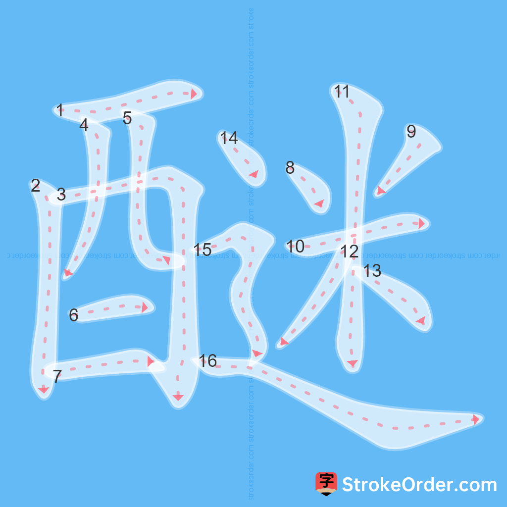 Standard stroke order for the Chinese character 醚