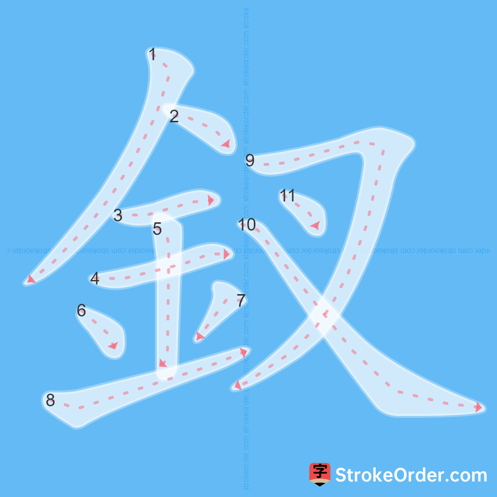 Standard stroke order for the Chinese character 釵