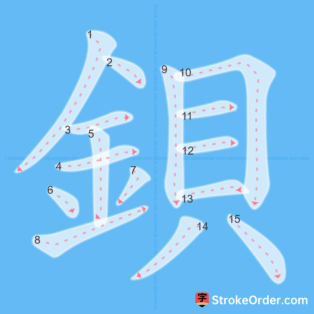 Standard stroke order for the Chinese character 鋇
