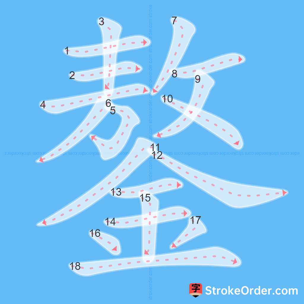 Standard stroke order for the Chinese character 鏊