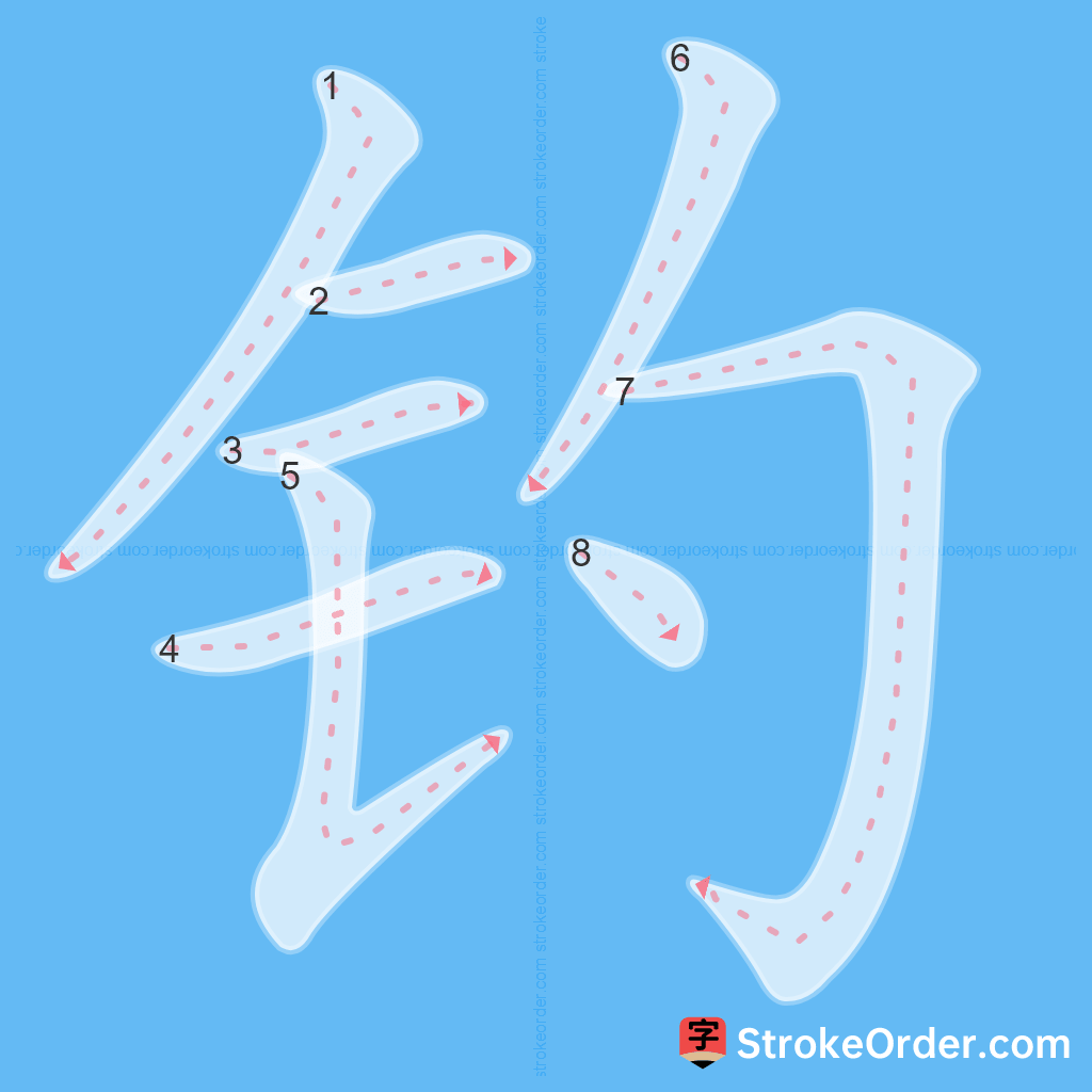 Standard stroke order for the Chinese character 钓