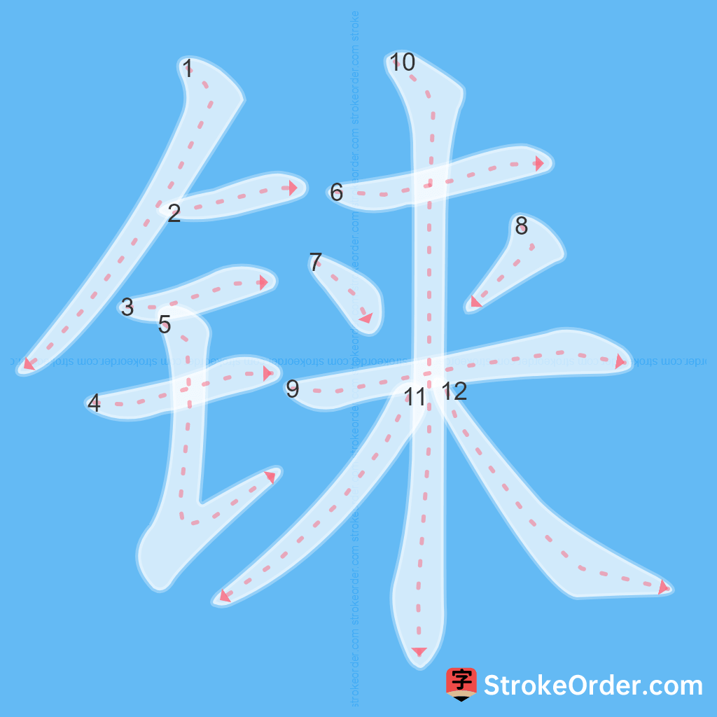 Standard stroke order for the Chinese character 铼