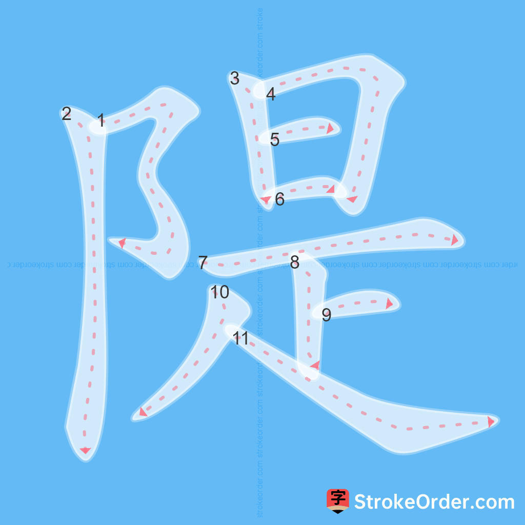 Standard stroke order for the Chinese character 隄