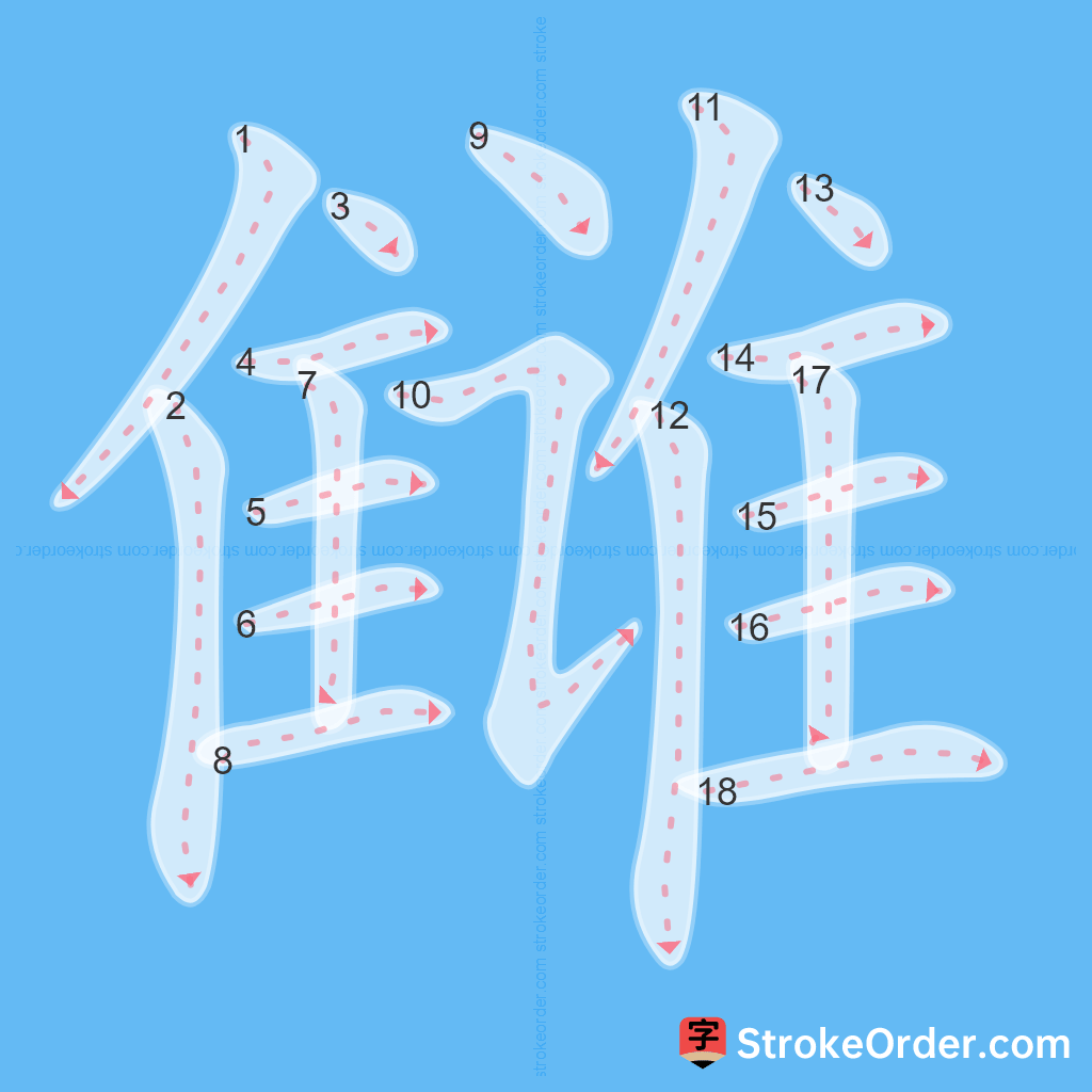 Standard stroke order for the Chinese character 雠