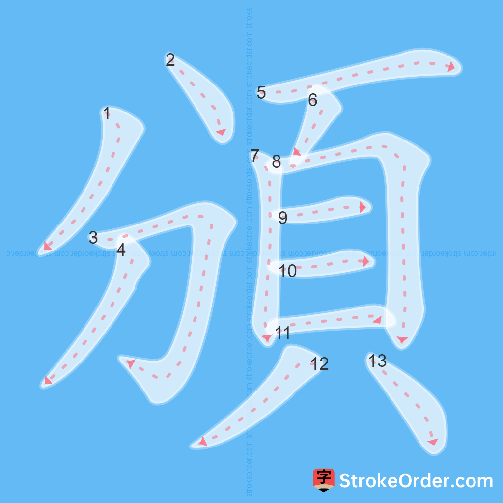 Standard stroke order for the Chinese character 頒