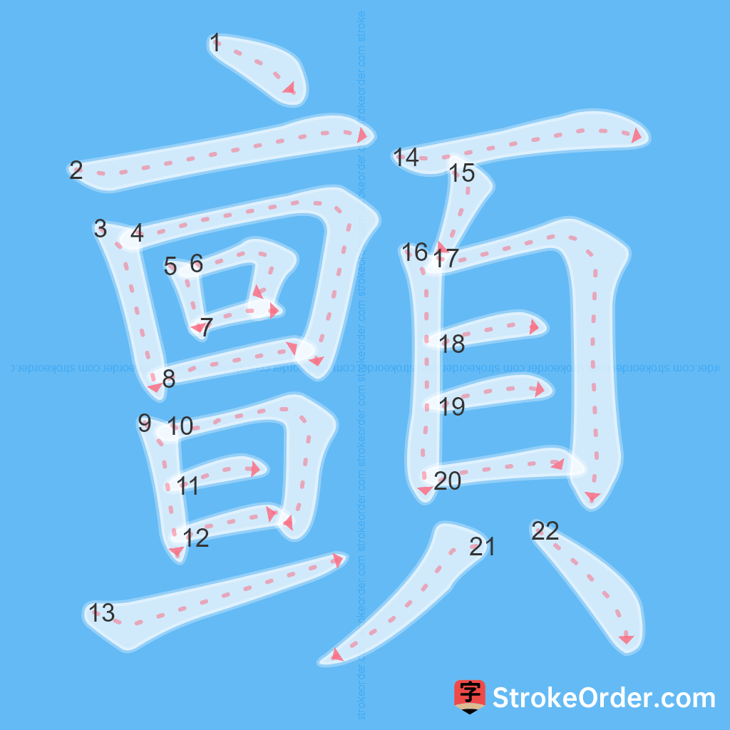 Standard stroke order for the Chinese character 顫