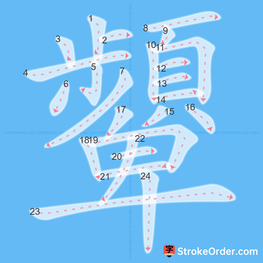Standard stroke order for the Chinese character 顰