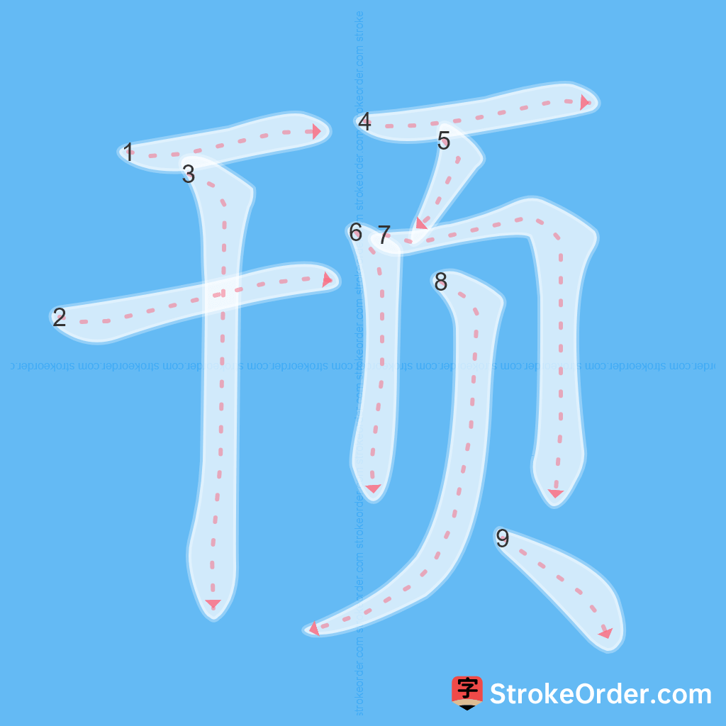Standard stroke order for the Chinese character 顸