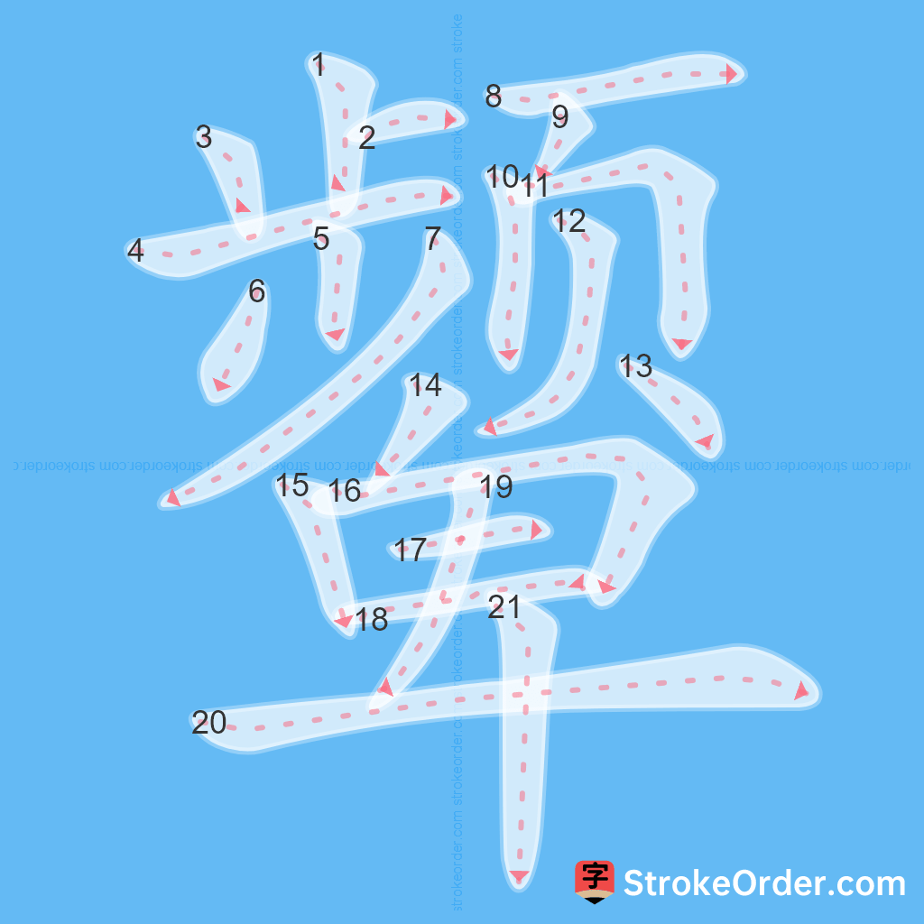 Standard stroke order for the Chinese character 颦