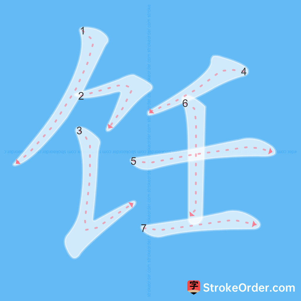 Standard stroke order for the Chinese character 饪