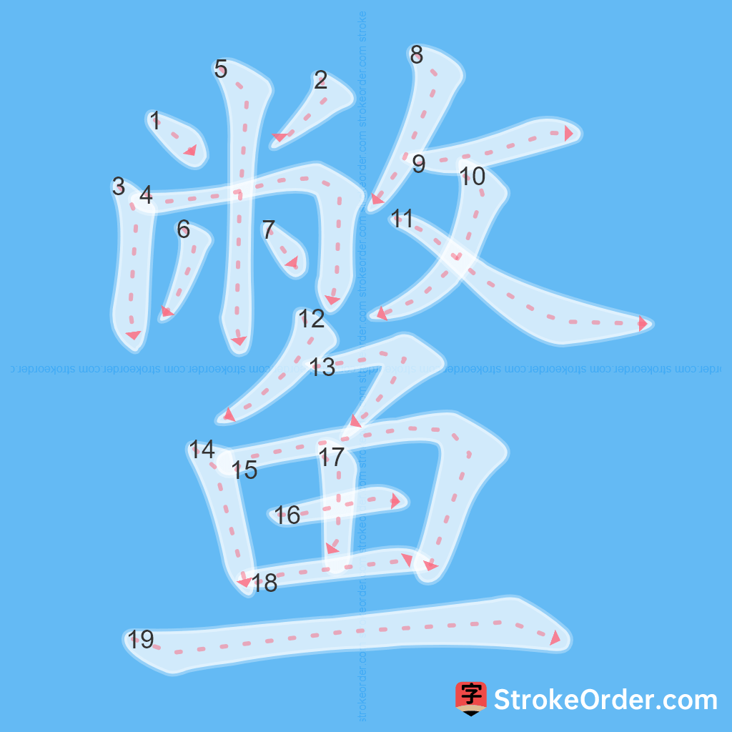 Standard stroke order for the Chinese character 鳖