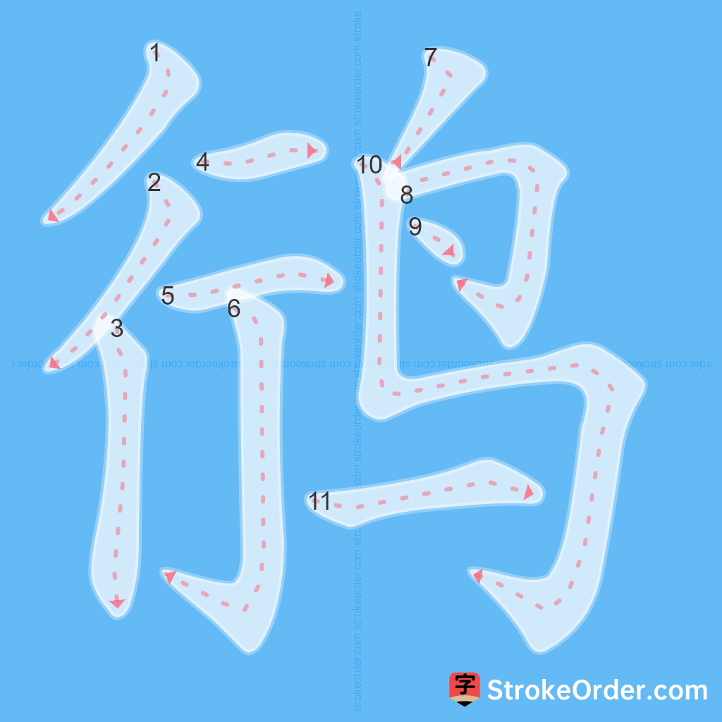 Standard stroke order for the Chinese character 鸻