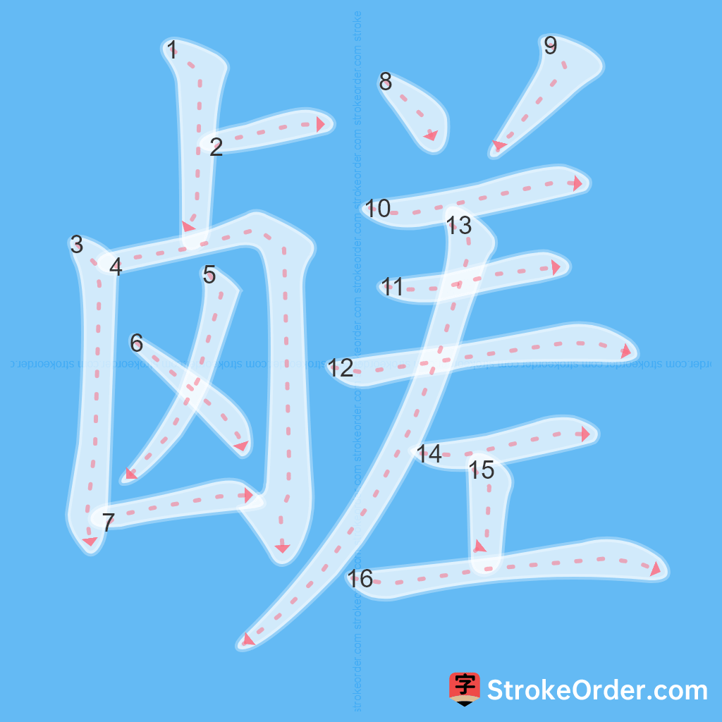 Standard stroke order for the Chinese character 鹾