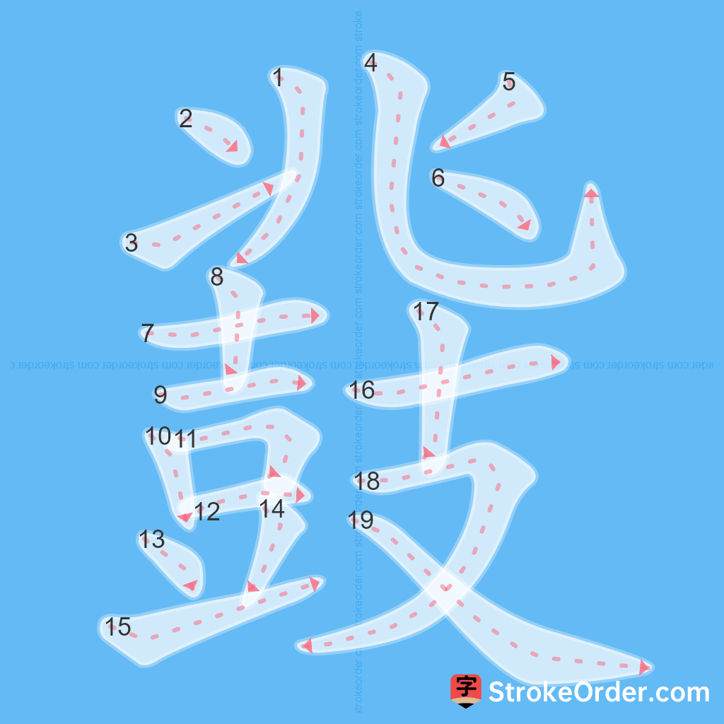 Standard stroke order for the Chinese character 鼗