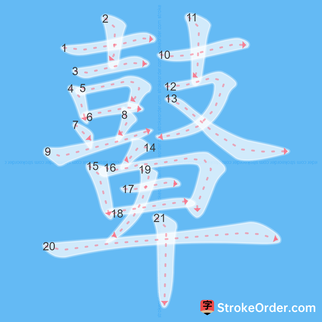 Standard stroke order for the Chinese character 鼙