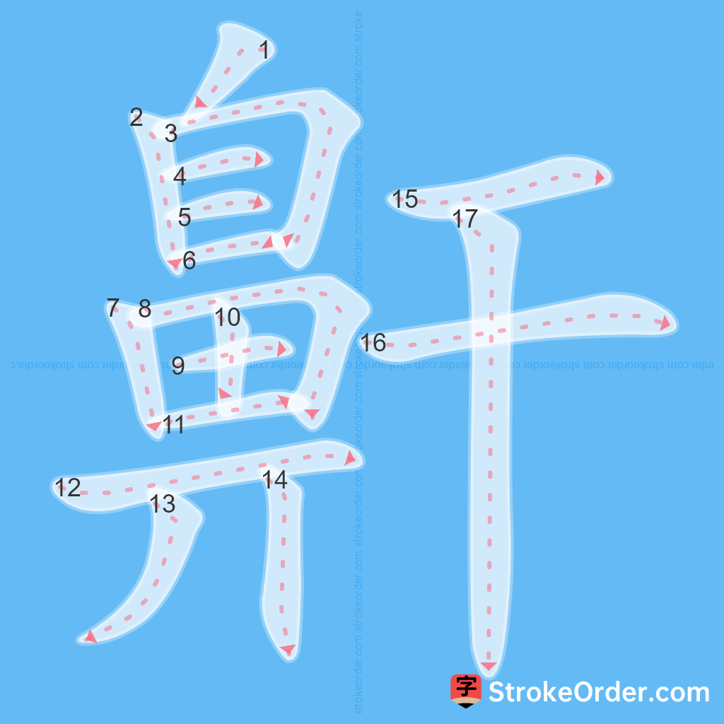 Standard stroke order for the Chinese character 鼾
