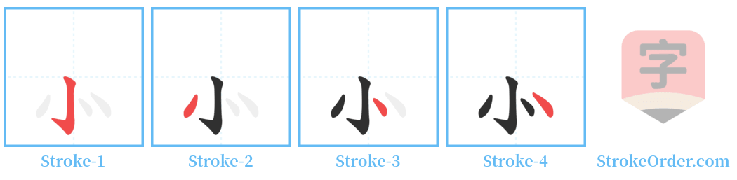 ⺗ Stroke Order Diagrams