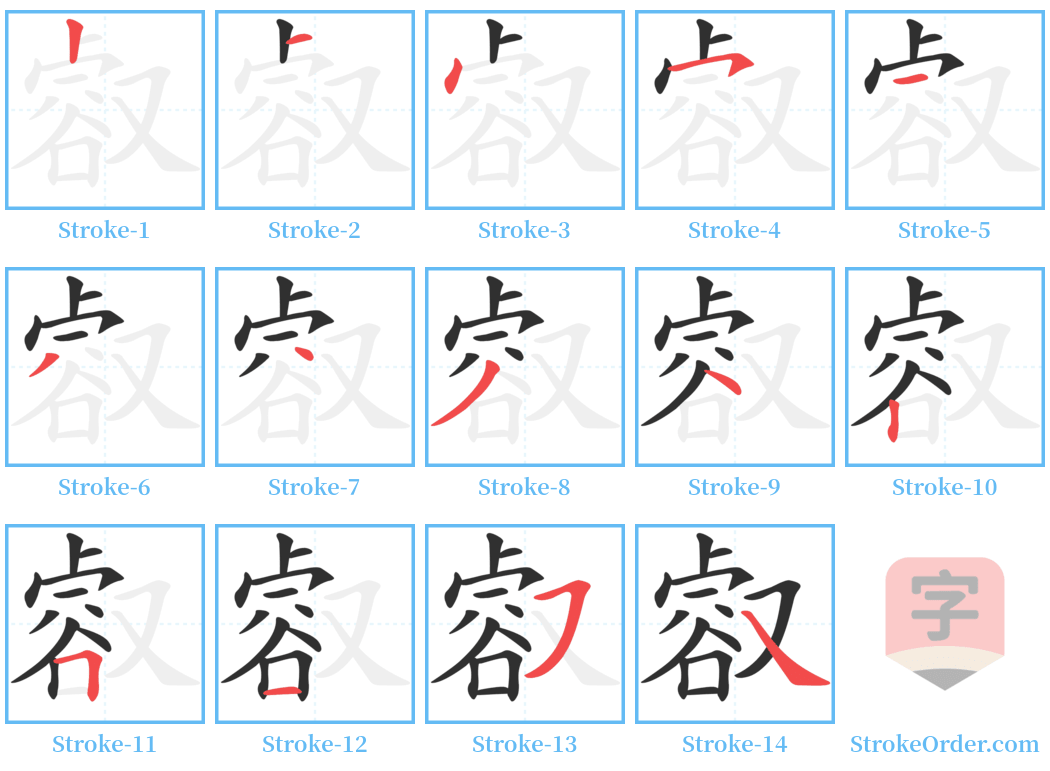 㕡 Stroke Order Diagrams