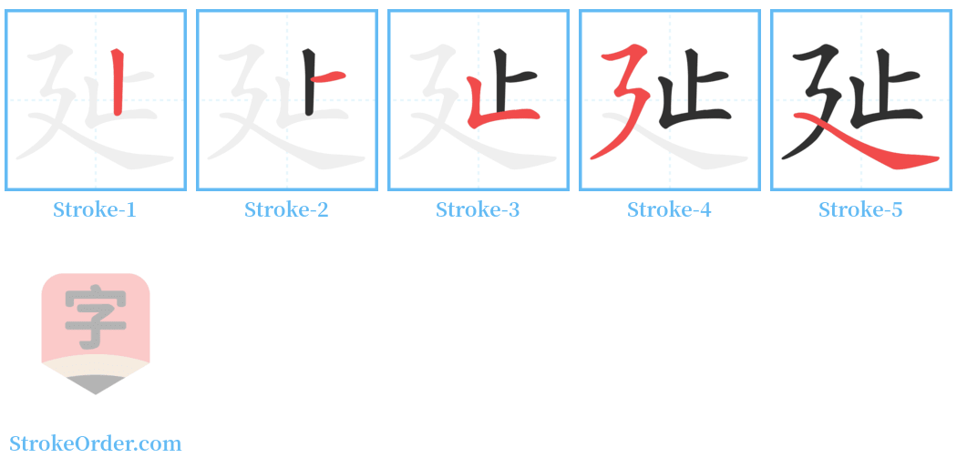 㢟 Stroke Order Diagrams