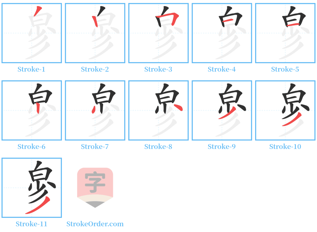 㣎 Stroke Order Diagrams