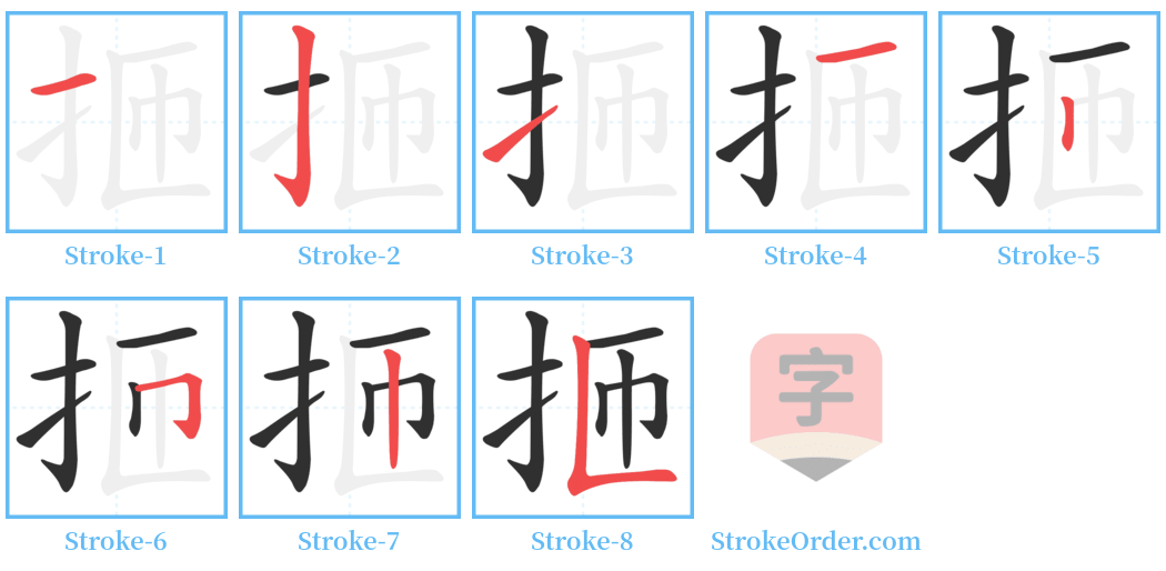 㧜 Stroke Order Diagrams