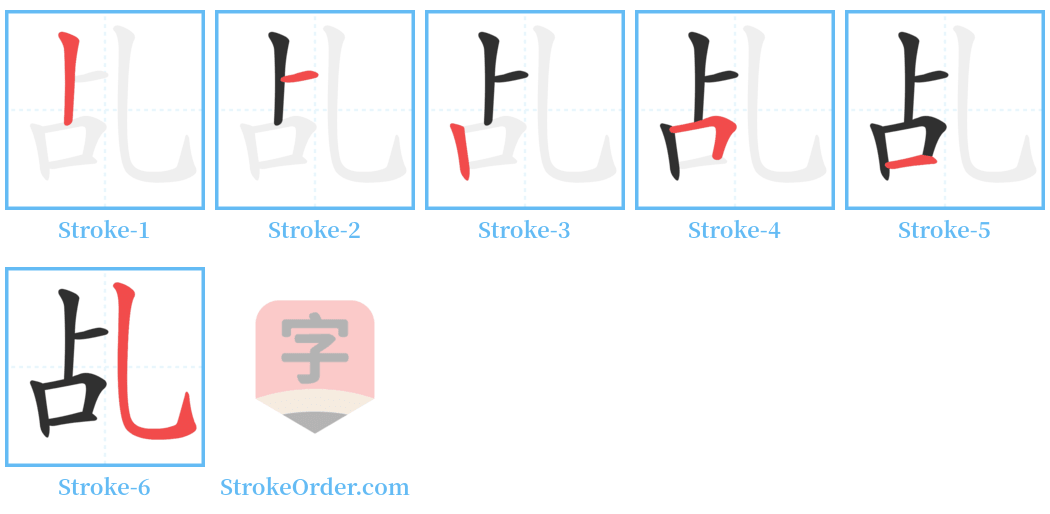 乩 Stroke Order Diagrams