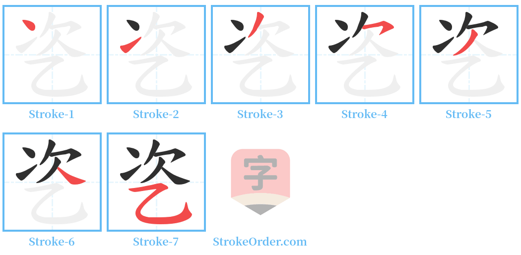 乲 Stroke Order Diagrams