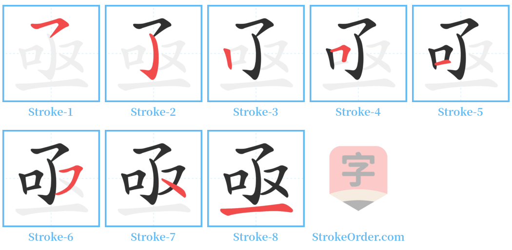 亟 Stroke Order Diagrams