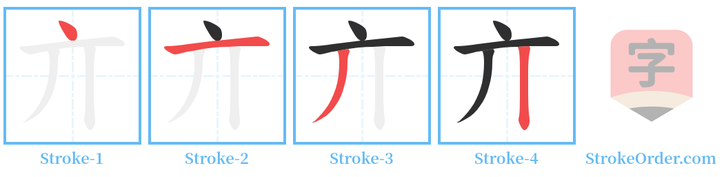 亣 Stroke Order Diagrams