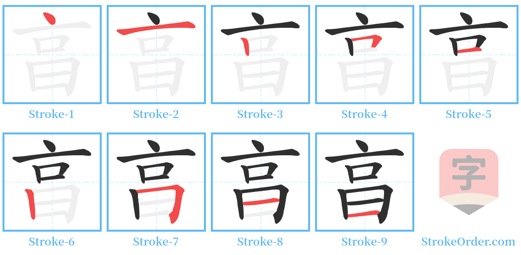 亯 Stroke Order Diagrams