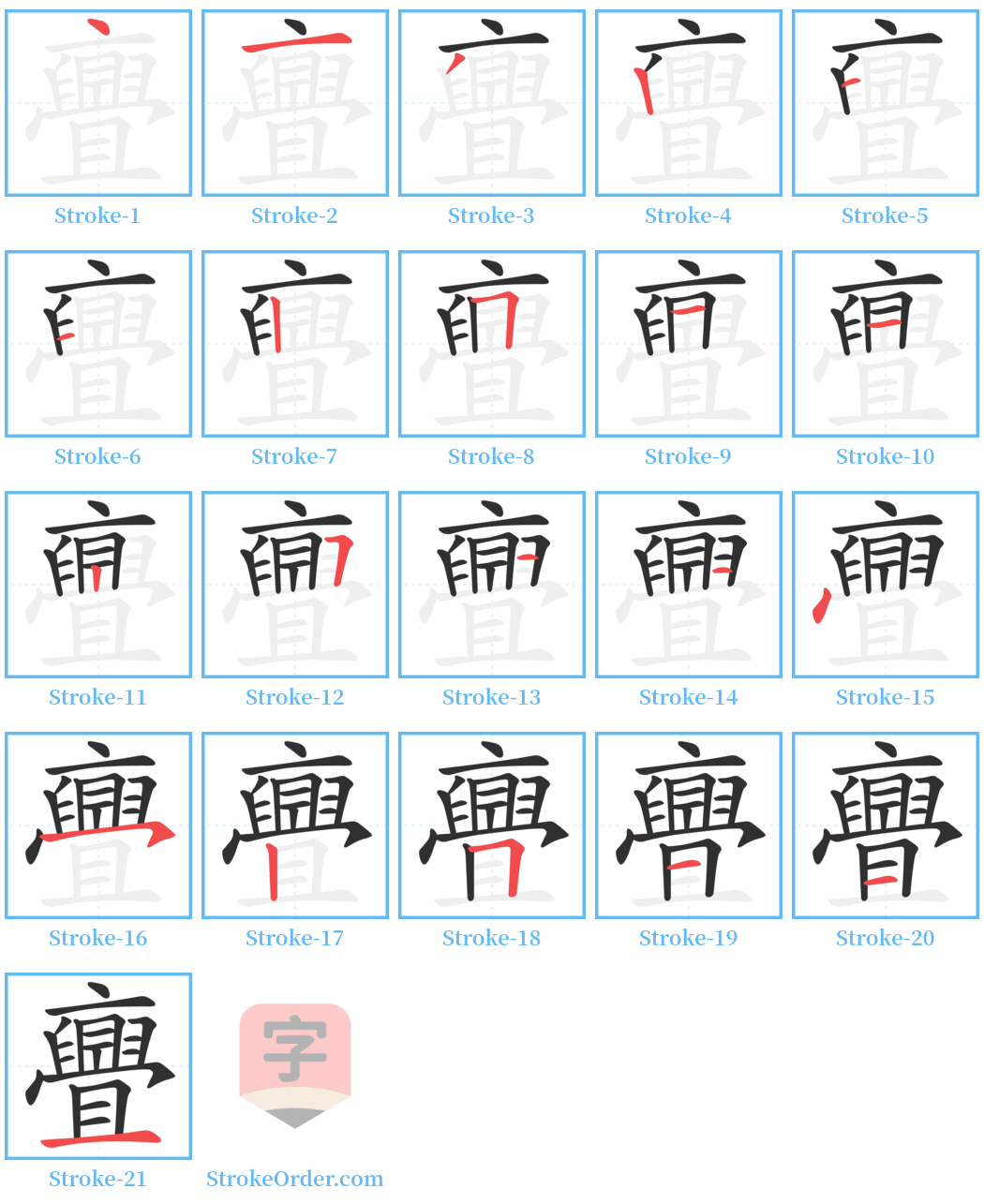 亹 Stroke Order Diagrams