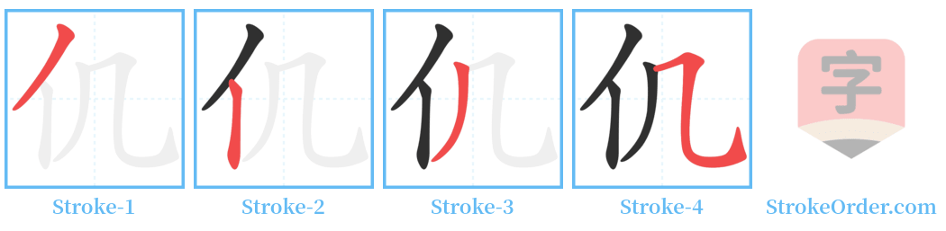 仉 Stroke Order Diagrams