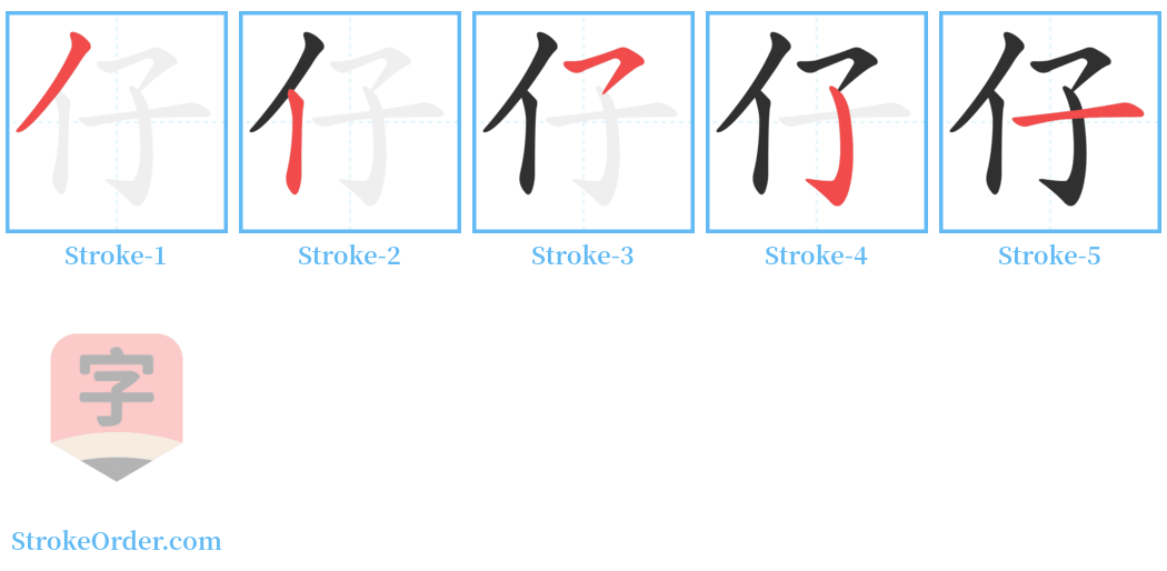 仔 Stroke Order Diagrams