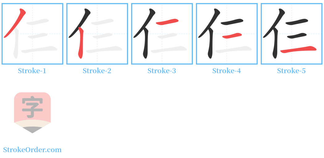 仨 Stroke Order Diagrams