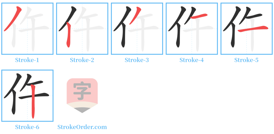 仵 Stroke Order Diagrams