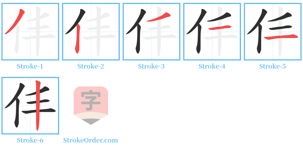 仹 Stroke Order Diagrams