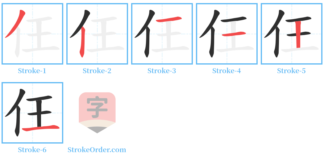 仼 Stroke Order Diagrams
