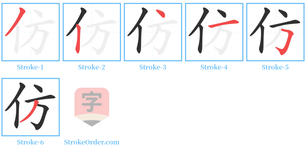 仿 Stroke Order Diagrams