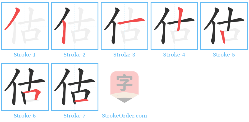 估 Stroke Order Diagrams