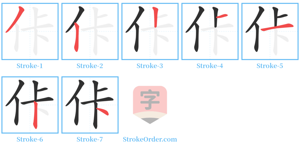 佧 Stroke Order Diagrams