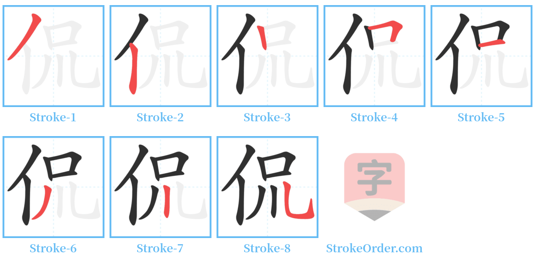 侃 Stroke Order Diagrams