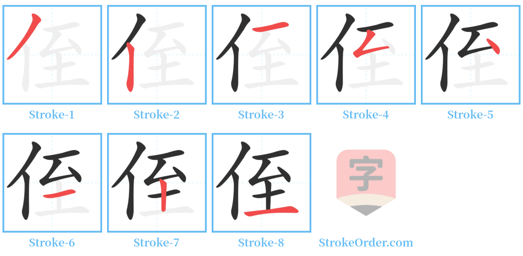 侄 Stroke Order Diagrams