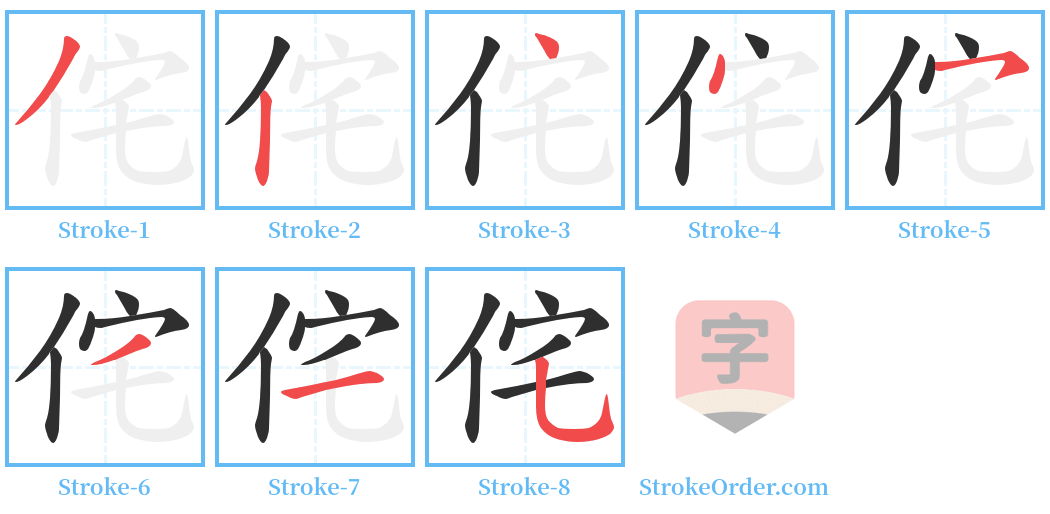 侘 Stroke Order Diagrams