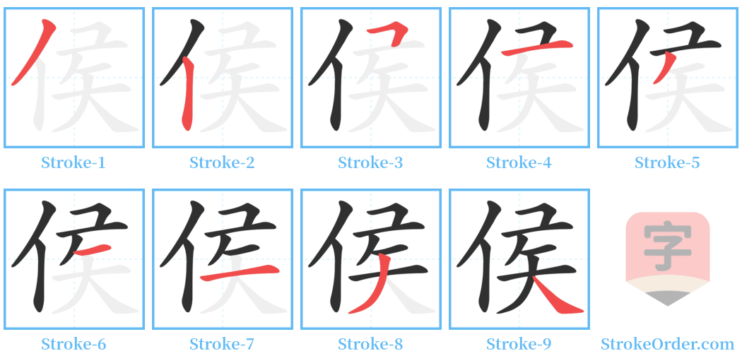 侯 Stroke Order Diagrams