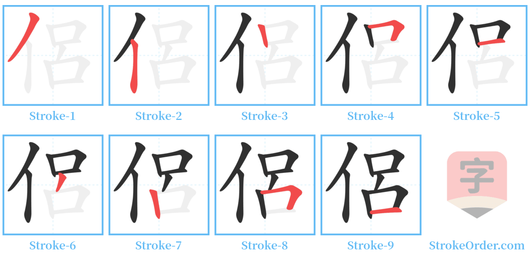 侶 Stroke Order Diagrams