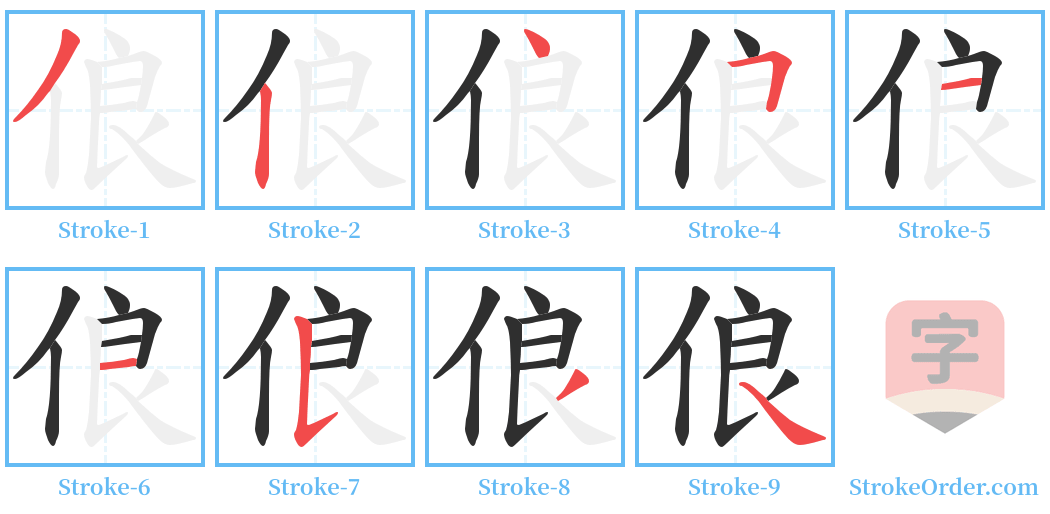 俍 Stroke Order Diagrams