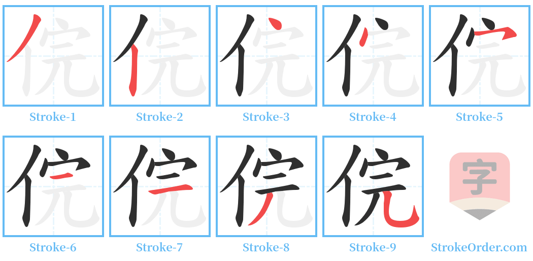 俒 Stroke Order Diagrams