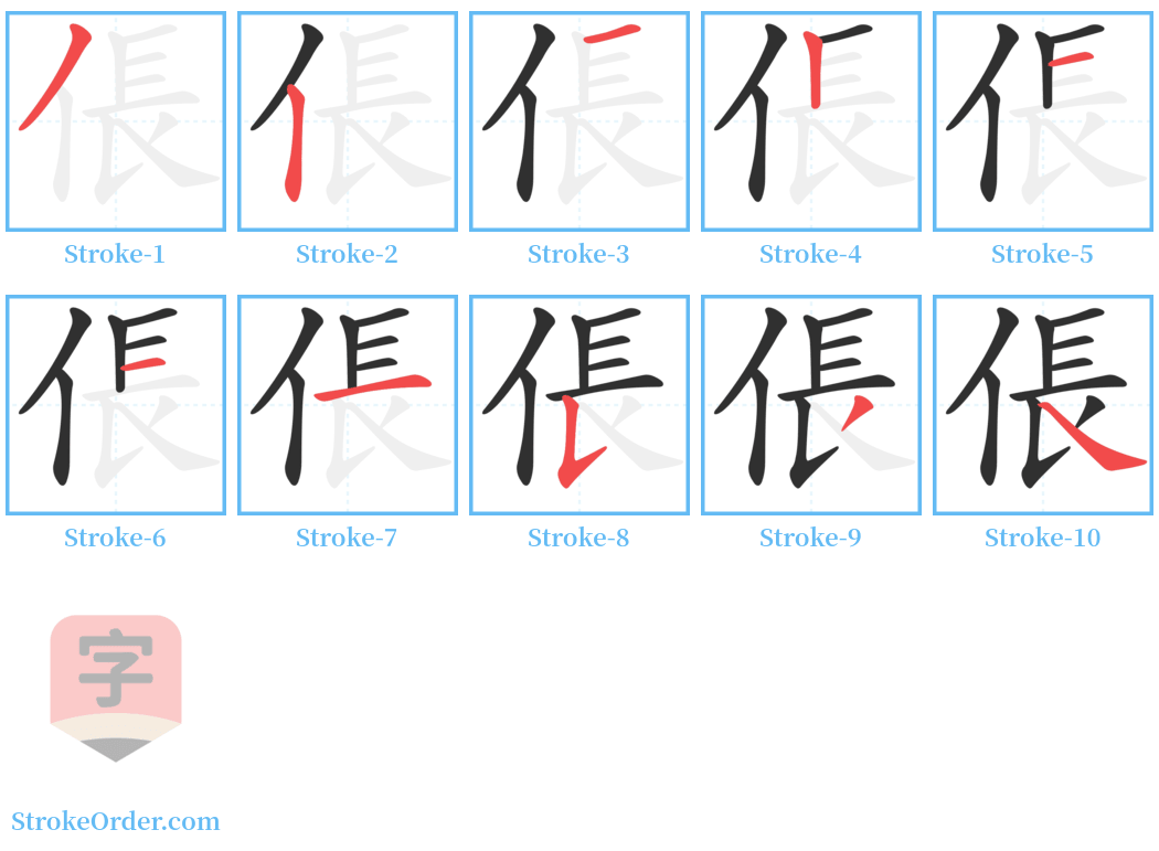 倀 Stroke Order Diagrams