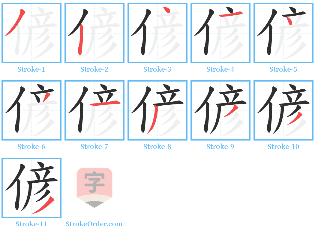 偐 Stroke Order Diagrams